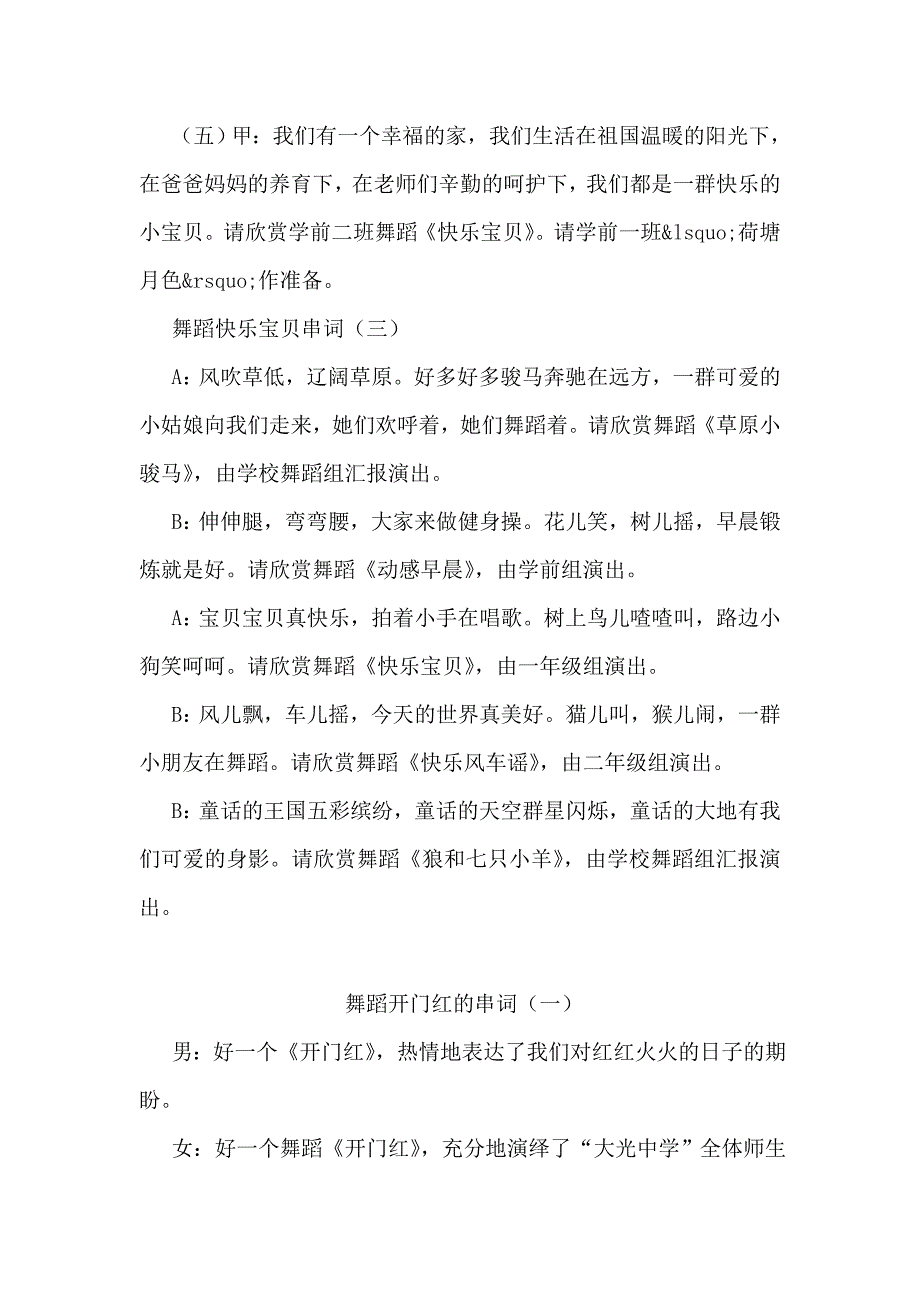 舞蹈《快乐宝贝》串词_第2页