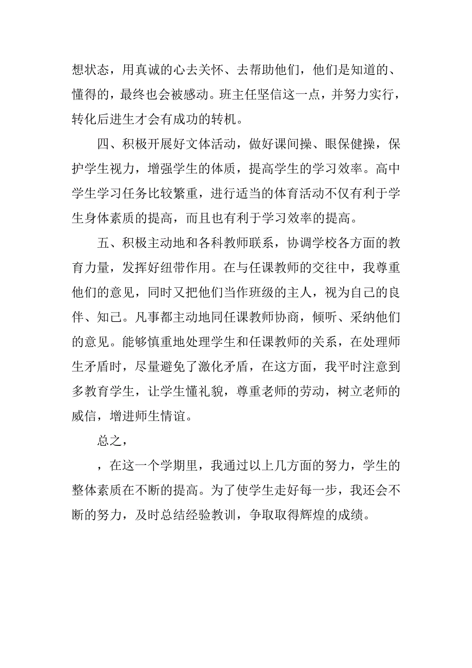 20xx年班级个人总结_第4页