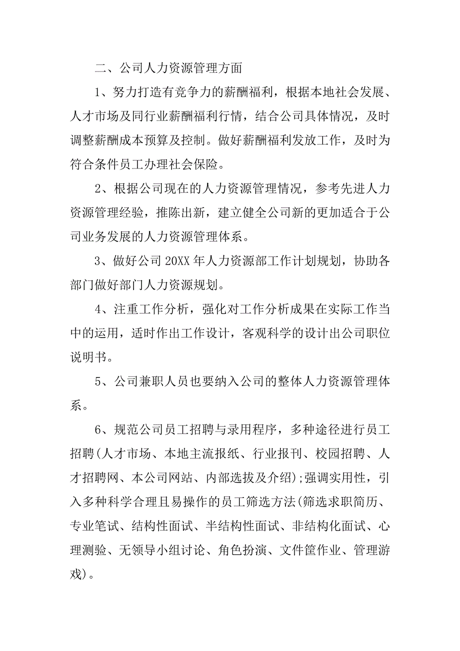 20xx年销售主管年度工作计划书_第2页