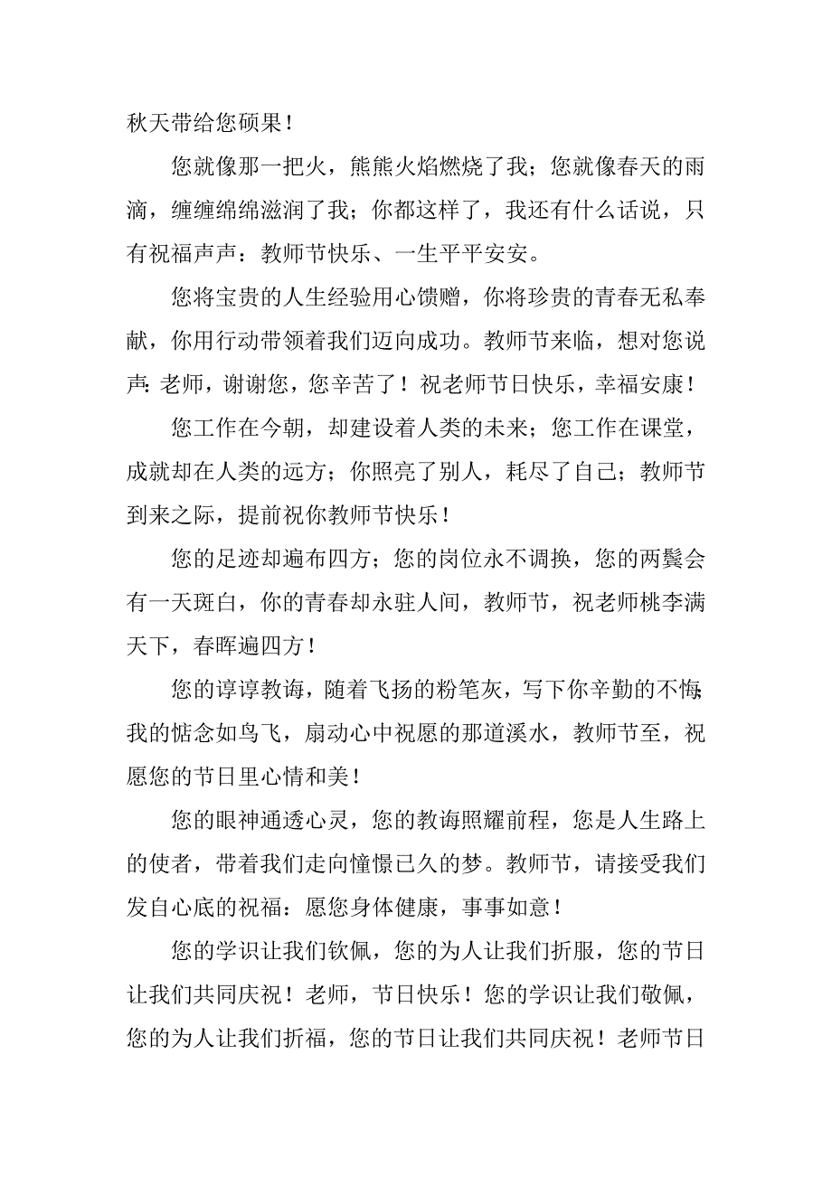20xx年教师节祝福短语汇编_第2页