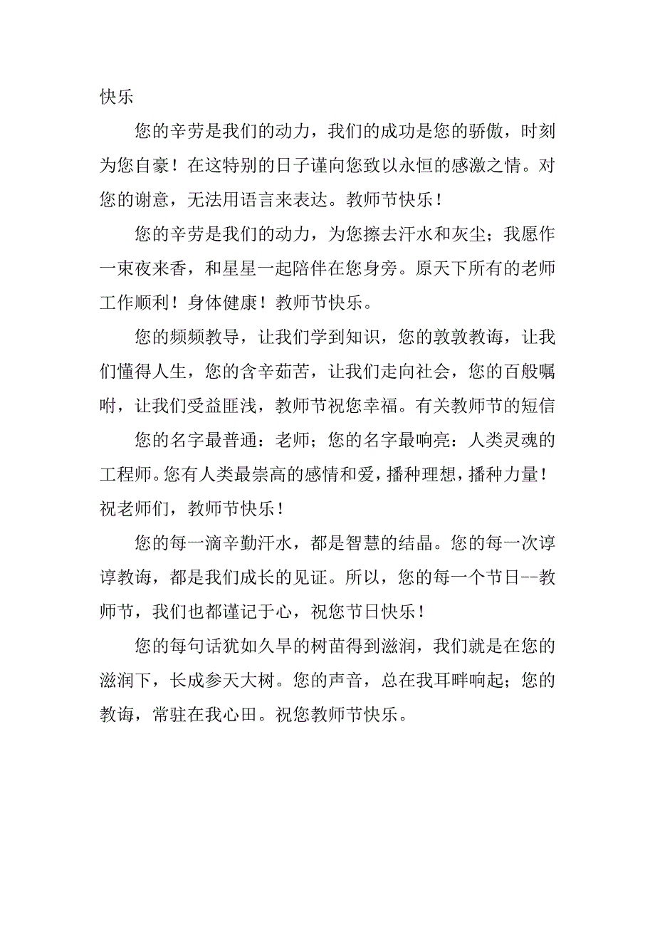 20xx年教师节祝福短语汇编_第3页