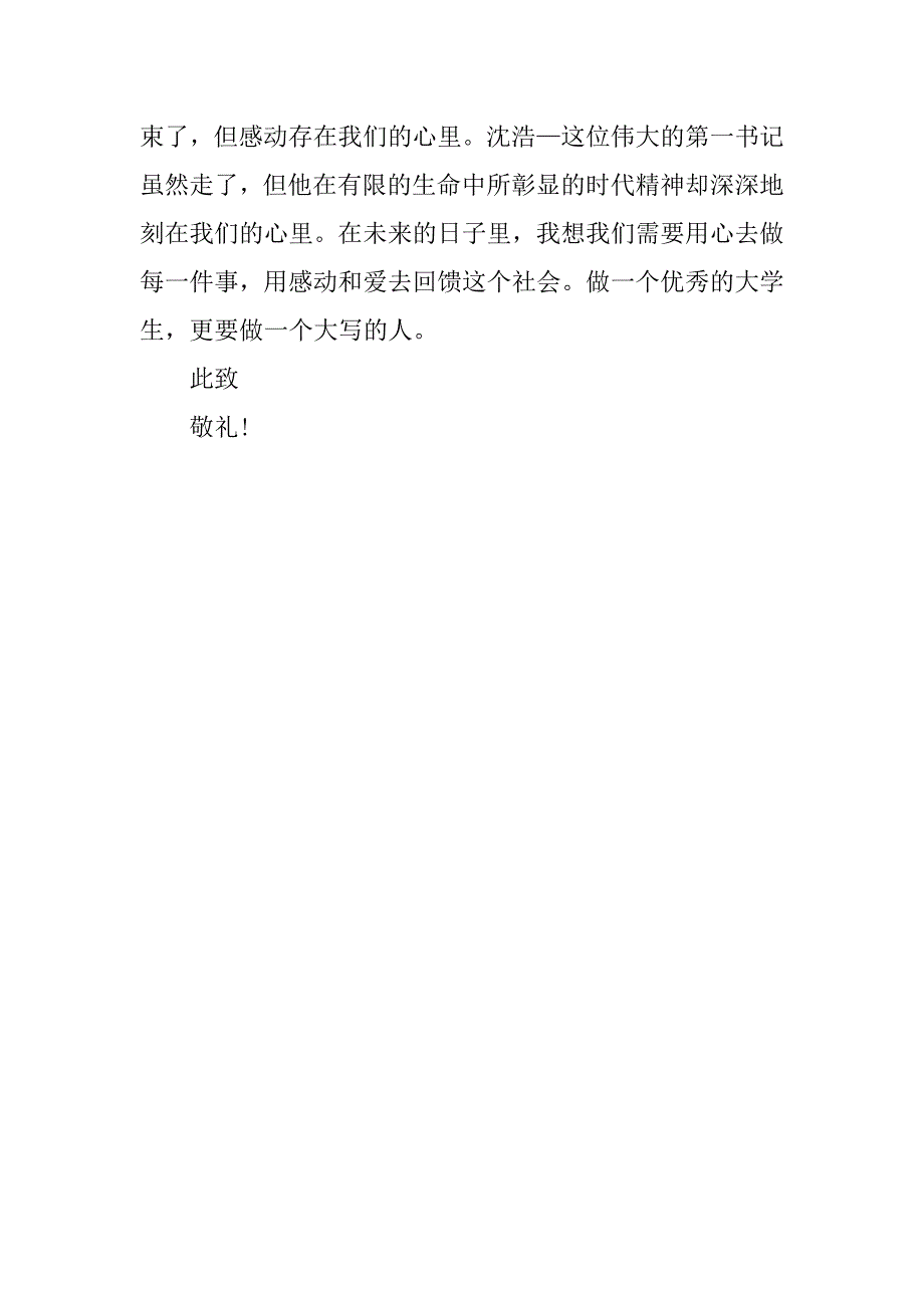 思想汇报学习先进事迹心得_第4页