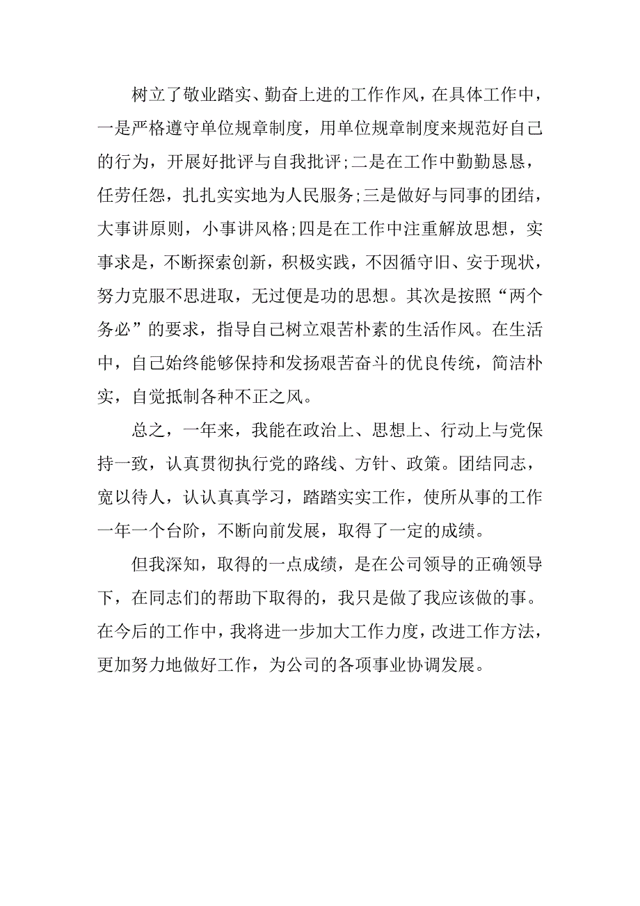 20xx部门主管助理年度总结_第2页