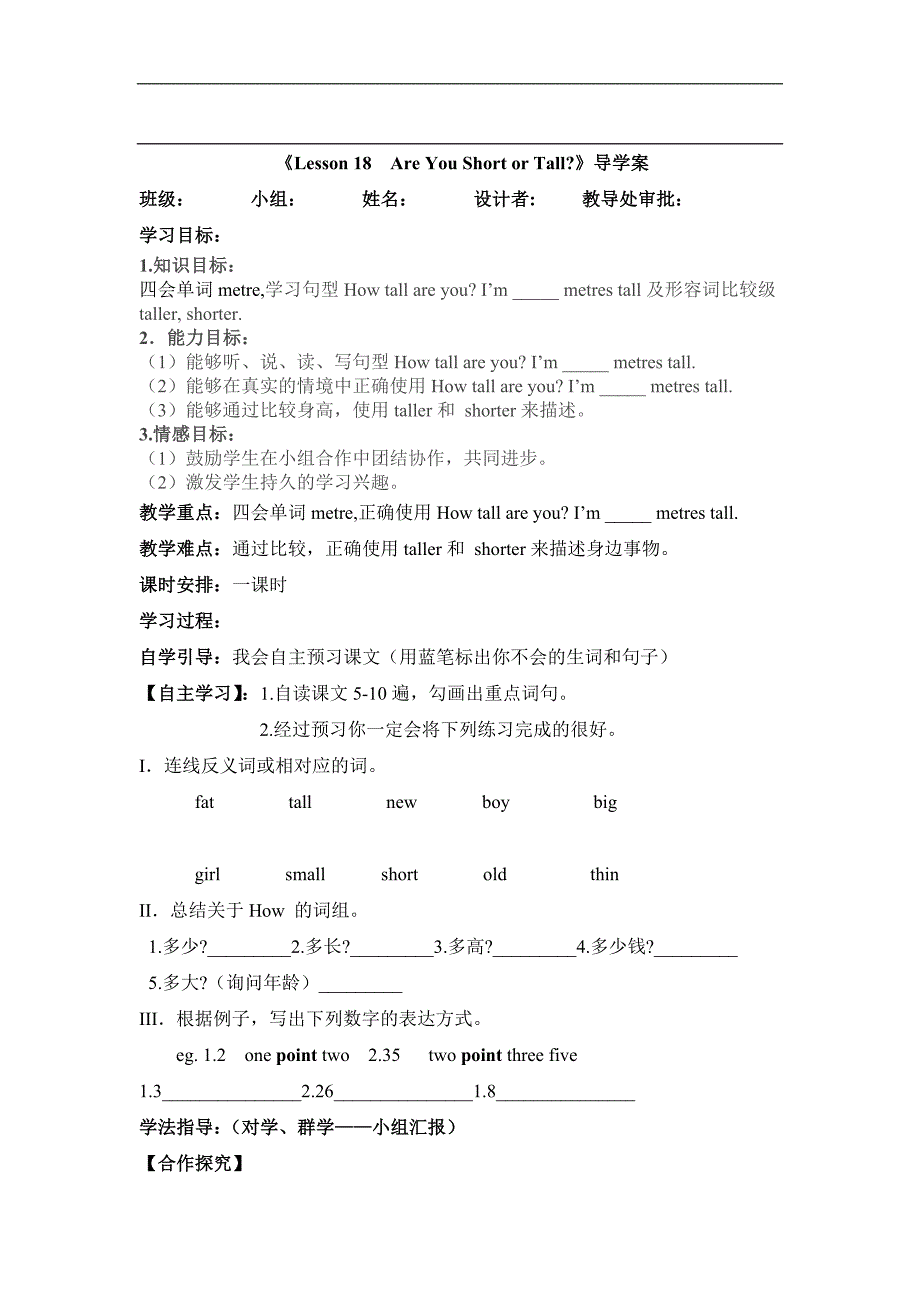 冀教版(三起)四下《lesson18areyoushortortall》word学案_第1页