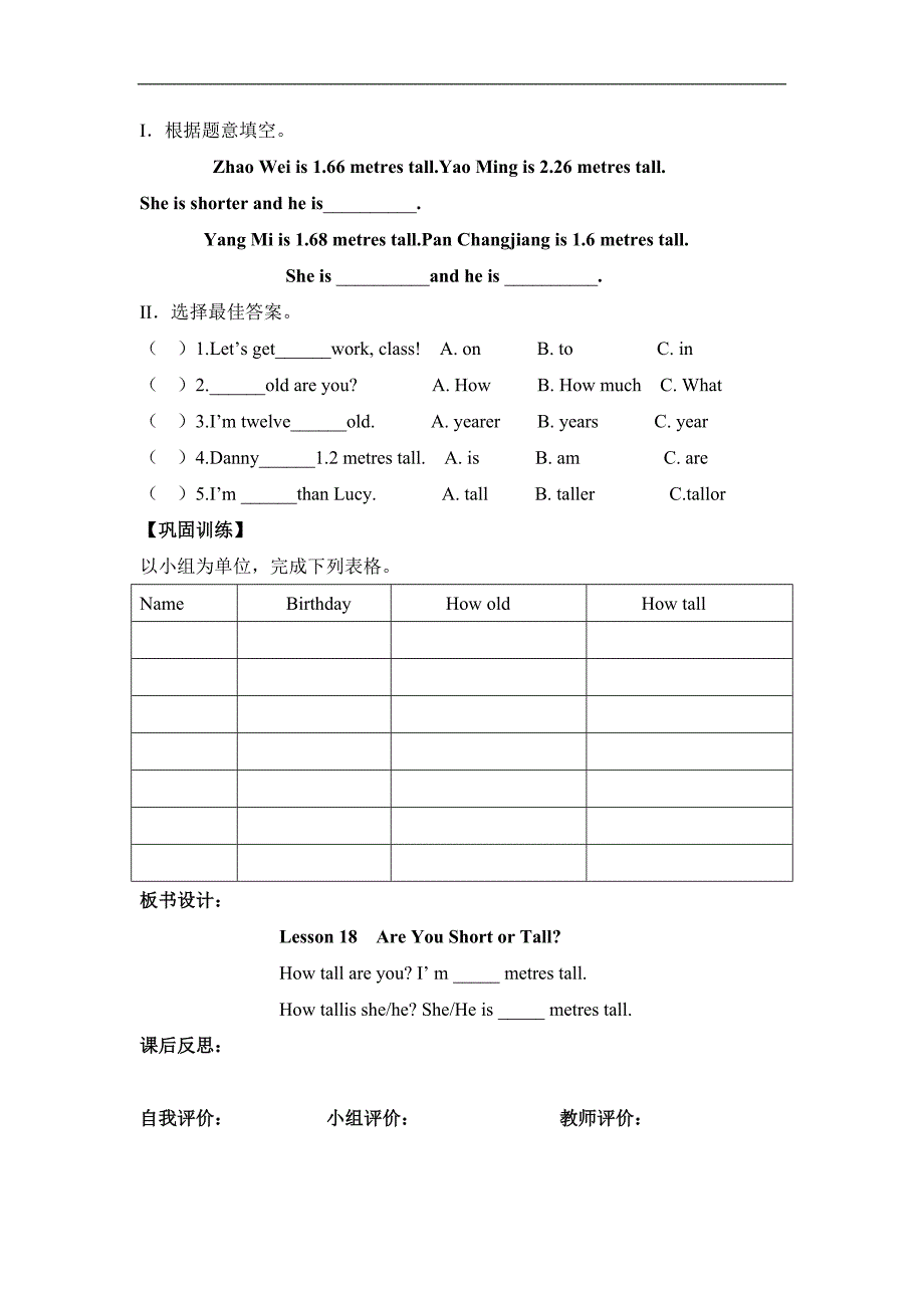 冀教版(三起)四下《lesson18areyoushortortall》word学案_第2页