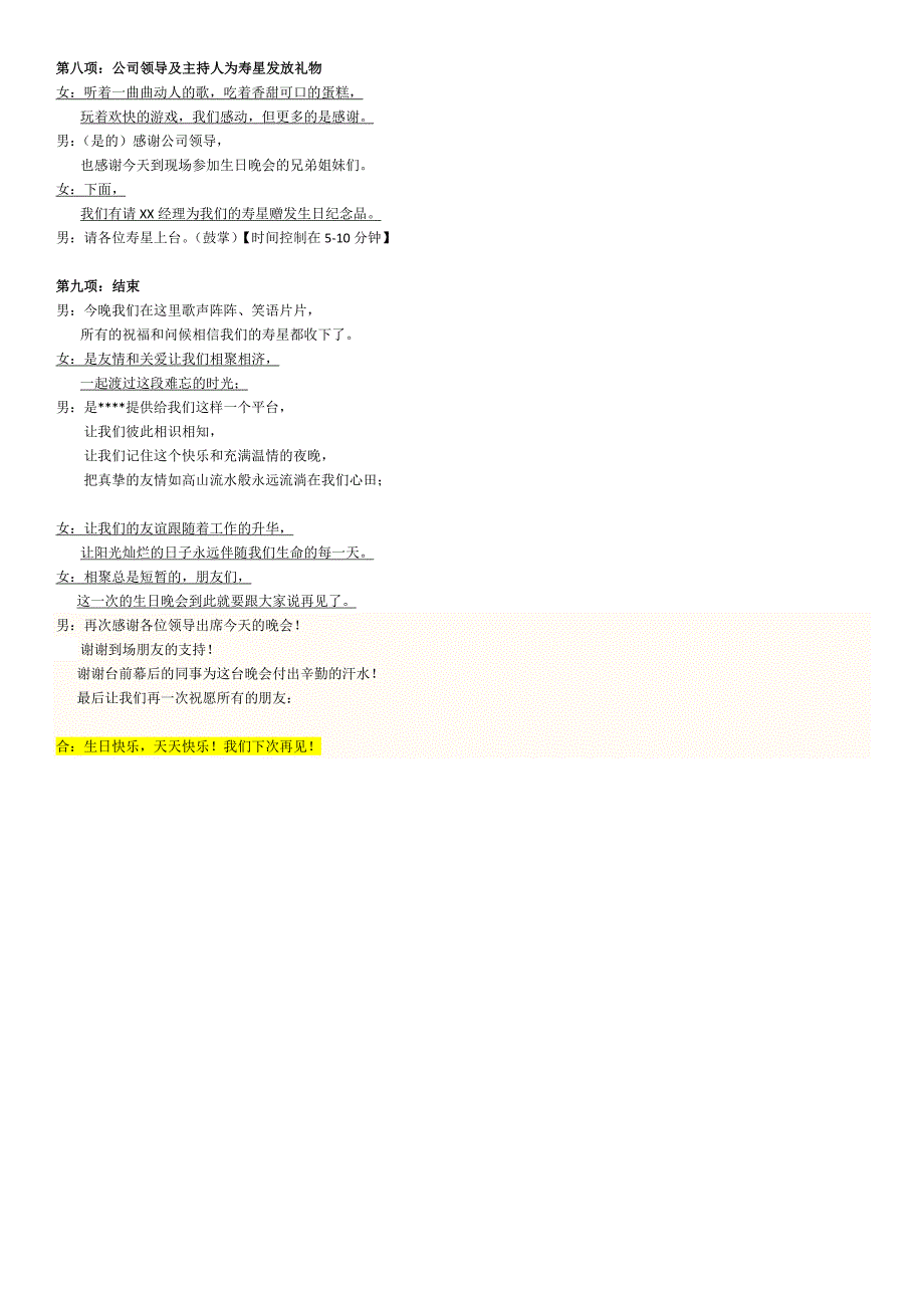 公司员工生日晚会 主持人开场白 串词_第3页