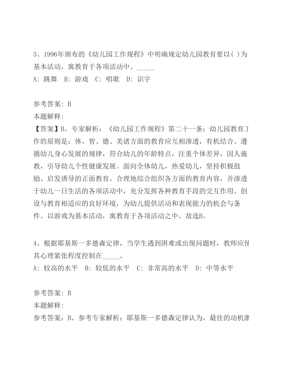 山东省临沂市费县教师招聘    考试历年真题_第2页