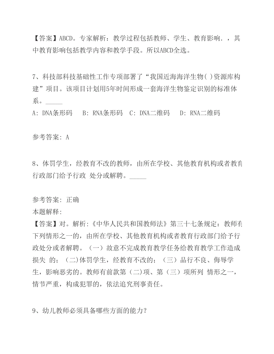 山东省临沂市费县教师招聘    考试历年真题_第4页