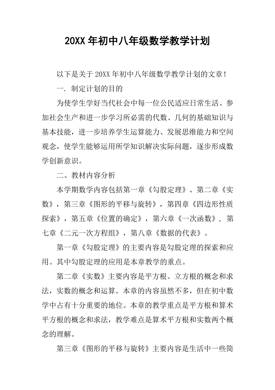 20xx年初中八年级数学教学计划_第1页