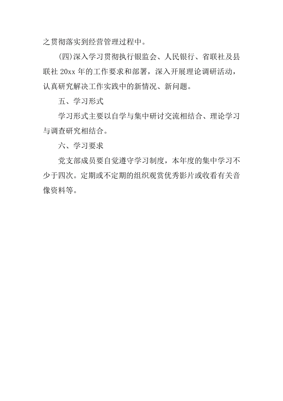 20xx年党支部学习计划安排_第3页