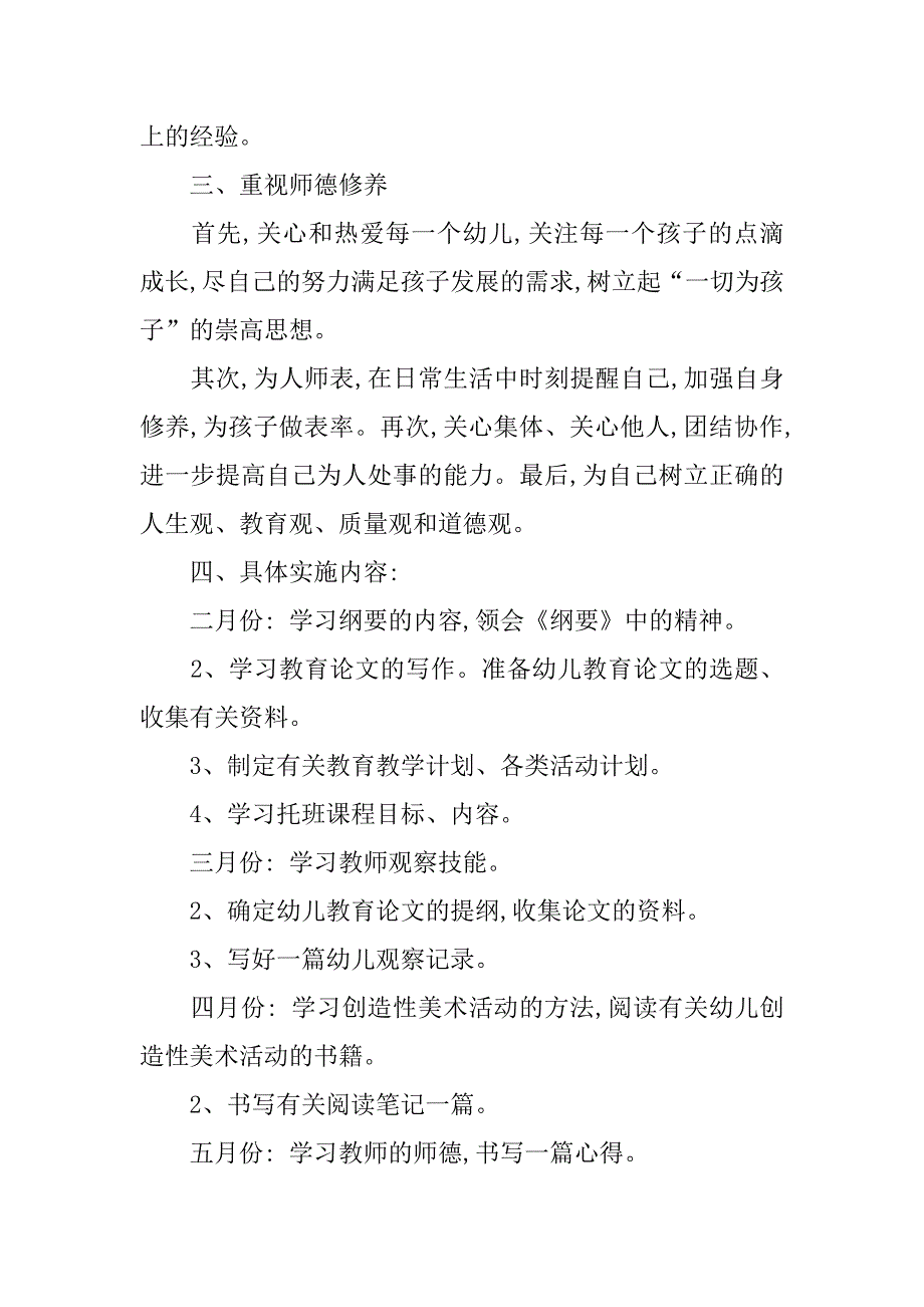 20xx幼儿园新教师工作计划_第3页