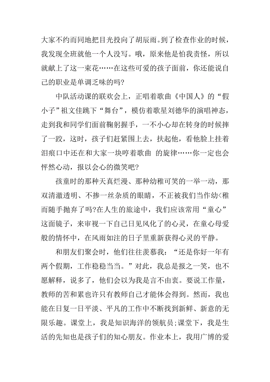 教师节聚会致辞_第2页