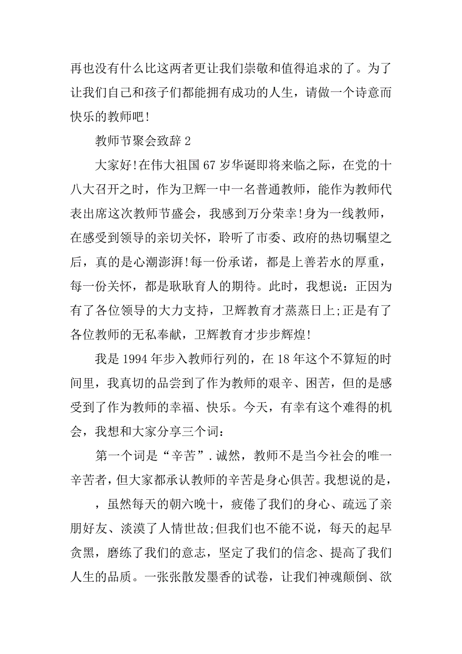 教师节聚会致辞_第4页