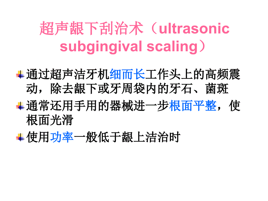 牙周超声技术操作_第3页