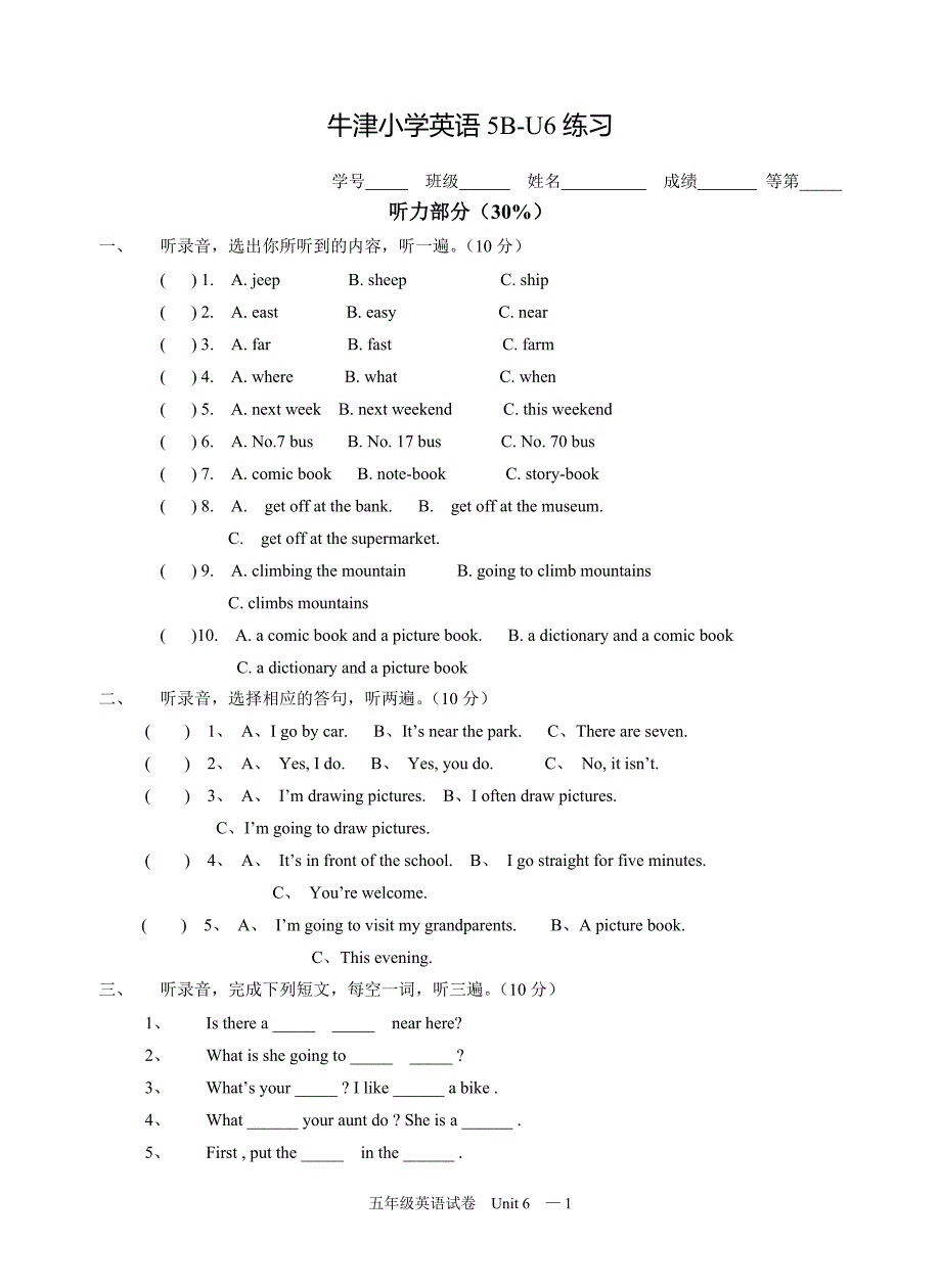 译林牛津英语5b第六单元试卷及听力答案_第1页