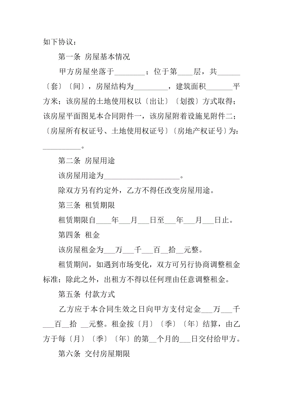 13年租房合同样本精选.doc_第2页