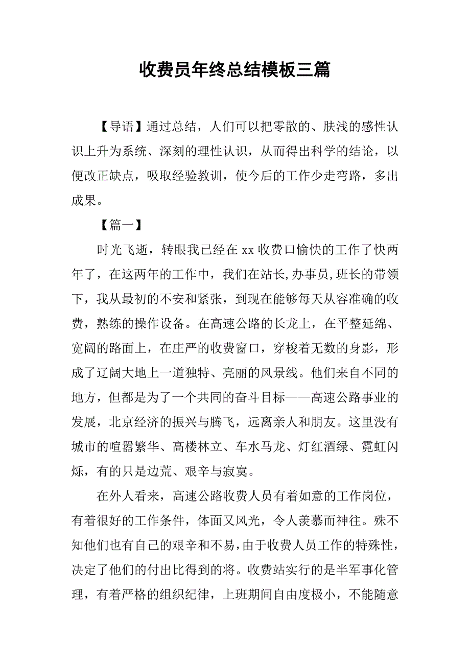 收费员年终总结模板三篇_第1页