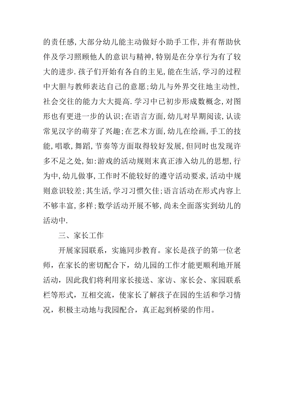 20xx幼儿园中班保育员工作计划报告_第3页