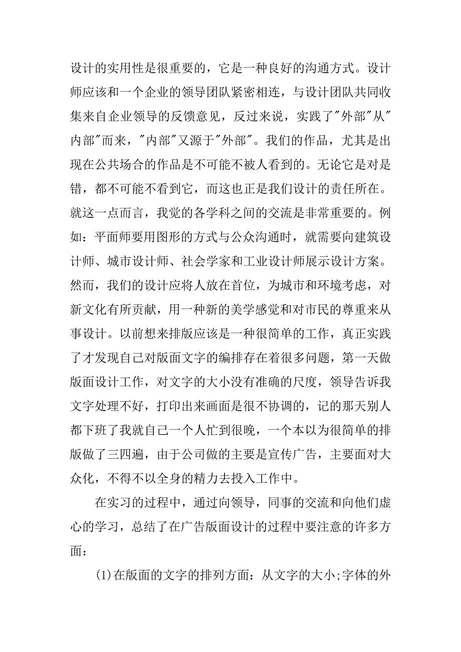 20xx年9月毕业实习报告4000字_第3页