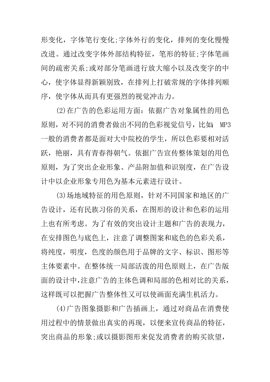 20xx年9月毕业实习报告4000字_第4页