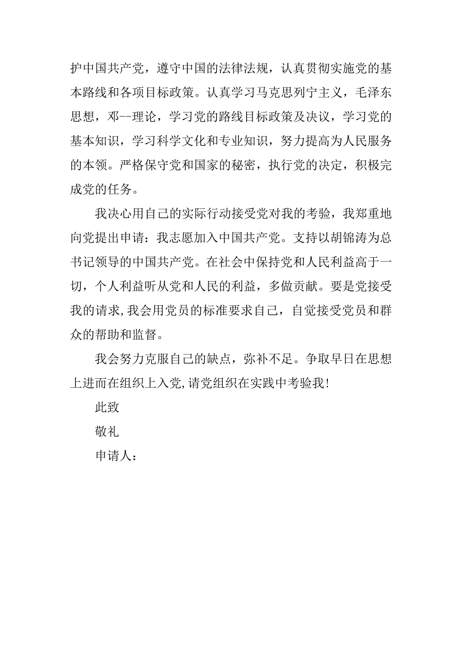 20xx普通入党志愿书_第3页