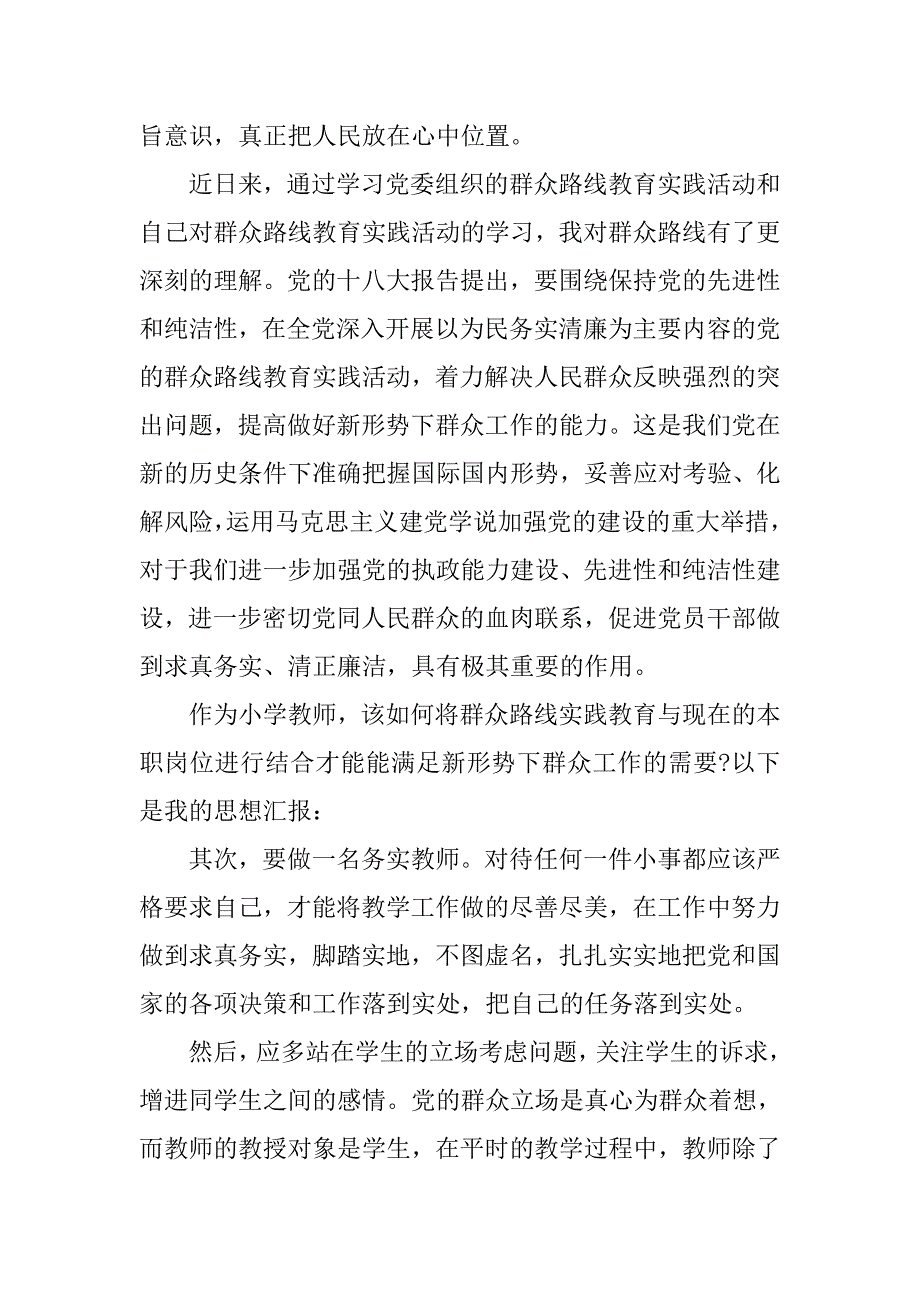 20xx教师学习十八届四中全会思想汇报_第3页