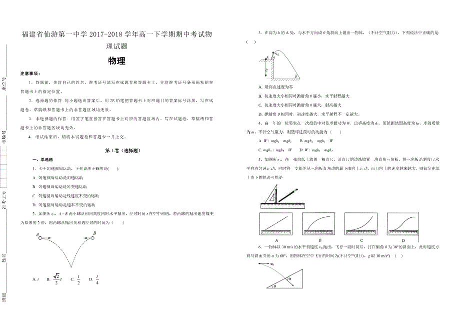 【100所名校】福建省2017-2018学年高一下学期期中考试物理试题_第1页