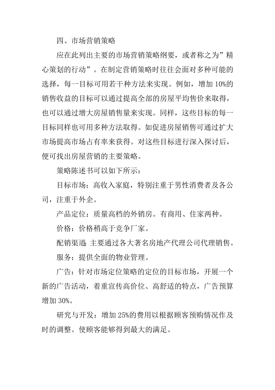 房产销售工作计划书范例.doc_第3页