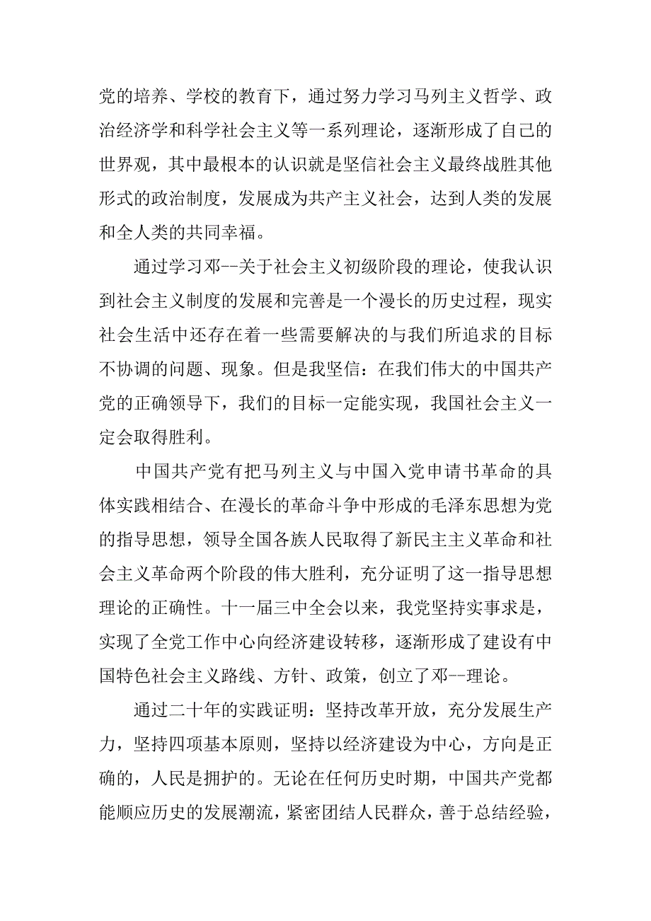 最新10月入党申请书2500字_第2页