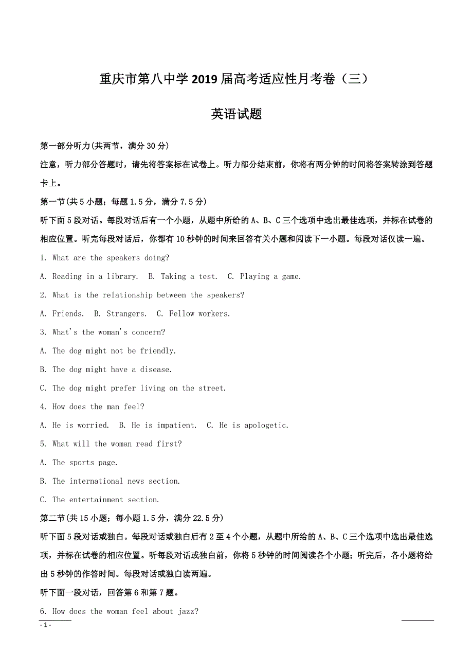 重庆市第八中学2019届高考适应性月考卷（三）英语试卷含答案解析_第1页
