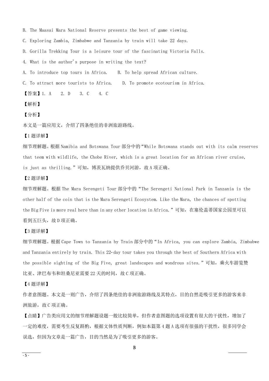 重庆市第八中学2019届高考适应性月考卷（三）英语试卷含答案解析_第5页