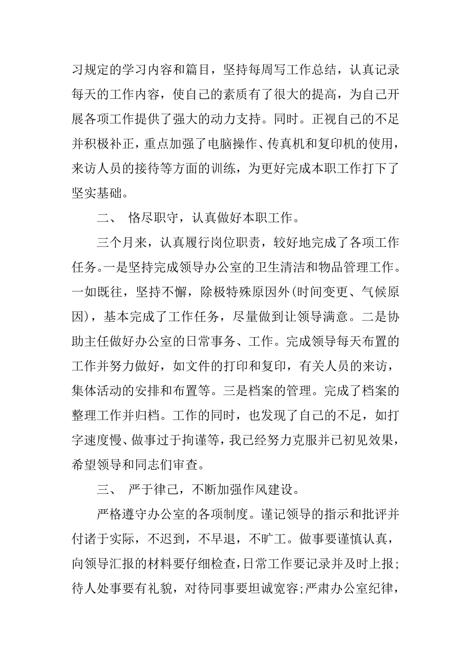 工作总结与计划四篇_第3页