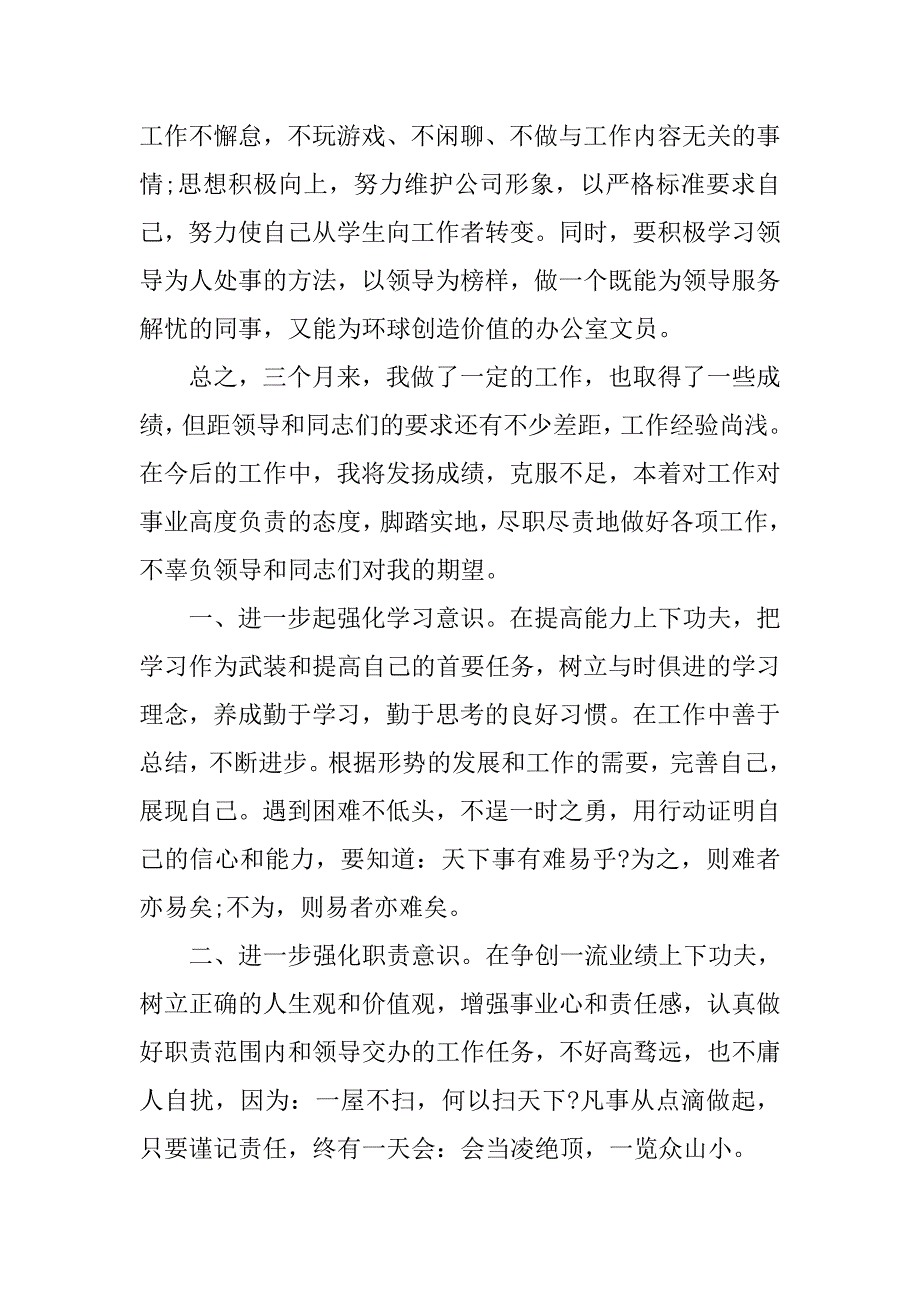 工作总结与计划四篇_第4页