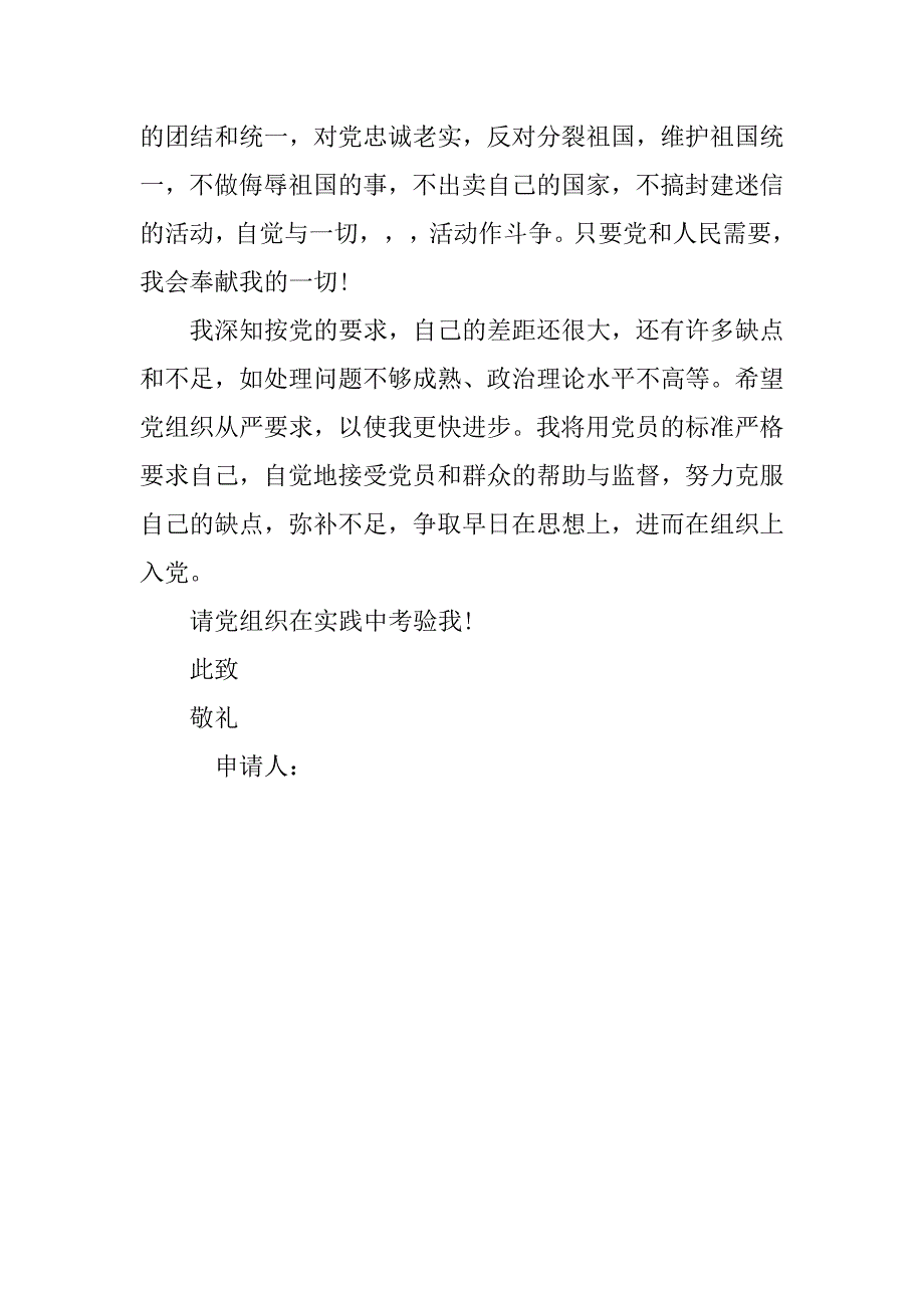 推优机关人员入党志愿书_第3页