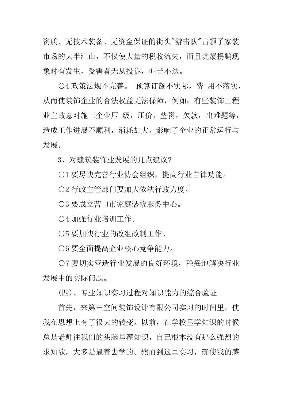 建筑装潢实习报告.doc_第5页