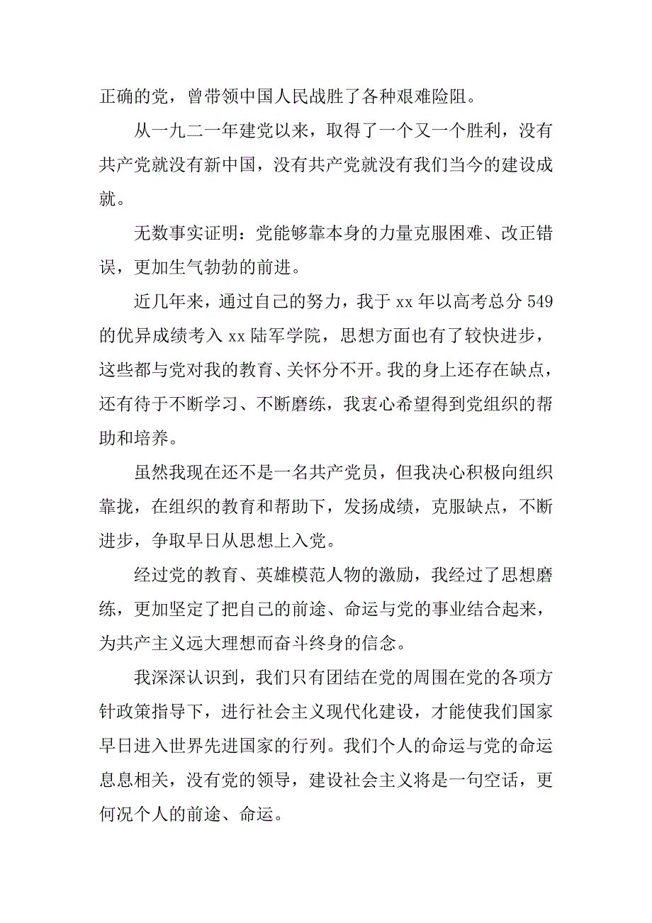 20xx年军人入党申请书1000字_第2页