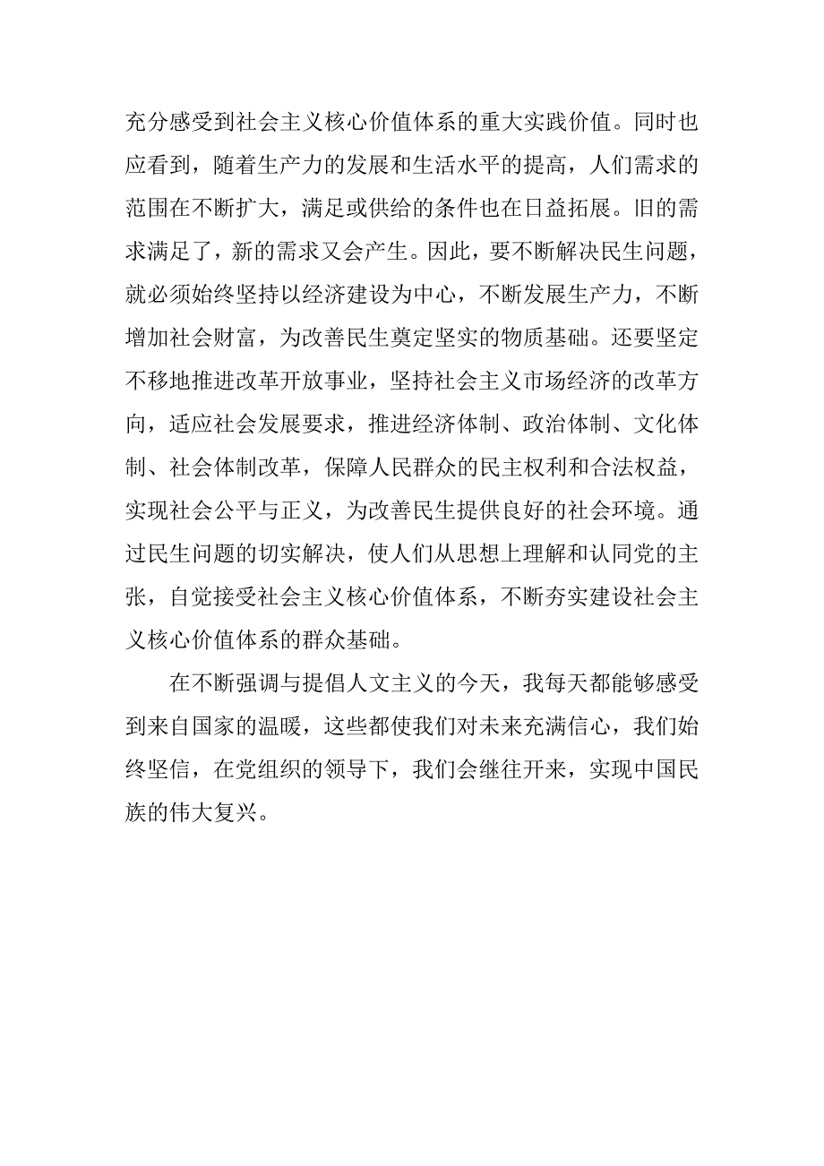 20xx年9月预备党员转正思想汇报：树立核心价值观_第3页