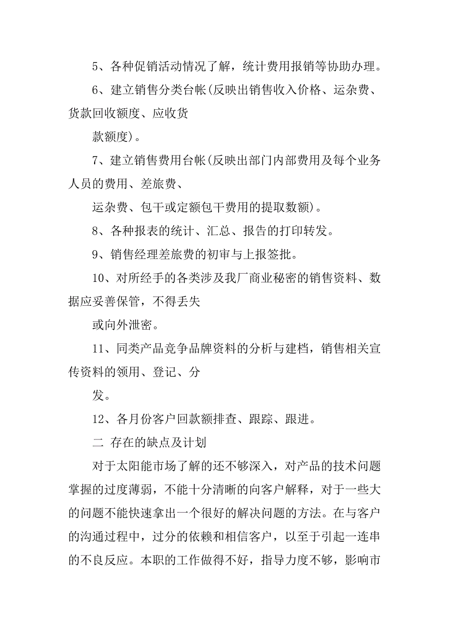 销售内勤20xx年个人总结_第2页