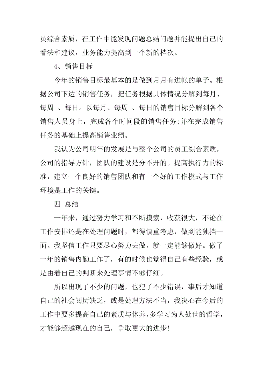 销售内勤20xx年个人总结_第4页