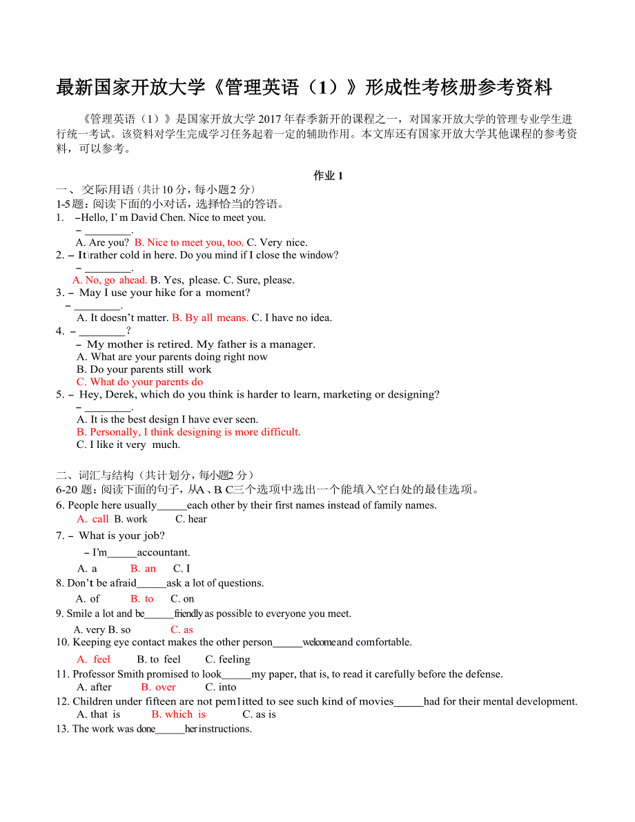 [备考]2019年新整理国家开放大学《管理英语（1）》形成性考核册答案【电大题】_第1页