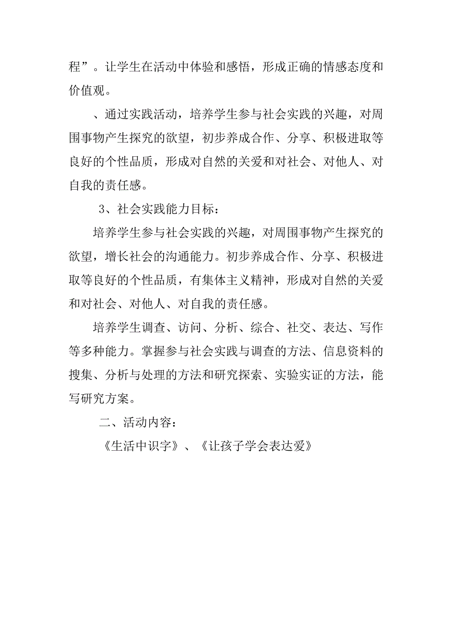 20xx年一年级综合实践活动计划_第2页