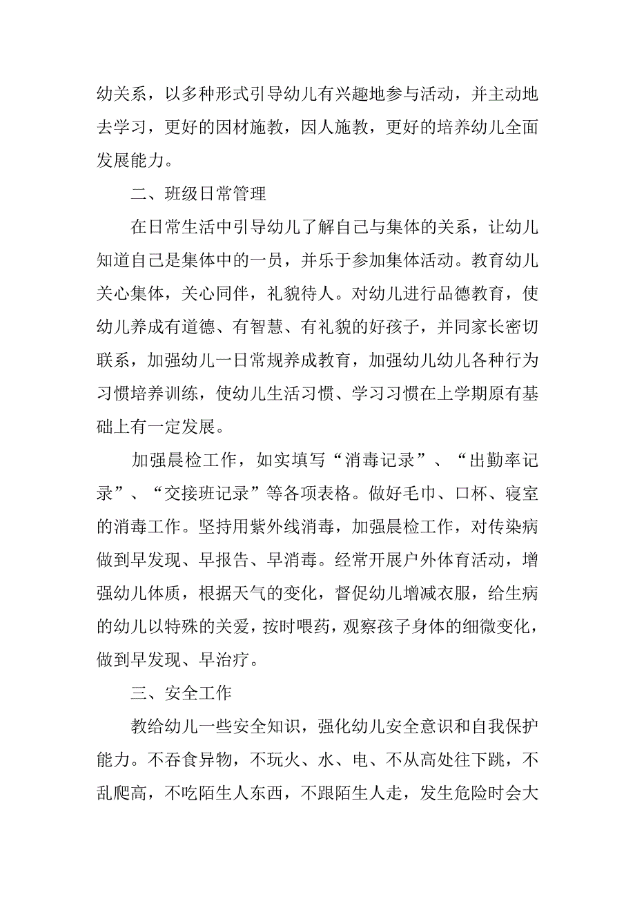 幼儿园中班教师个人工作计划表格_第2页