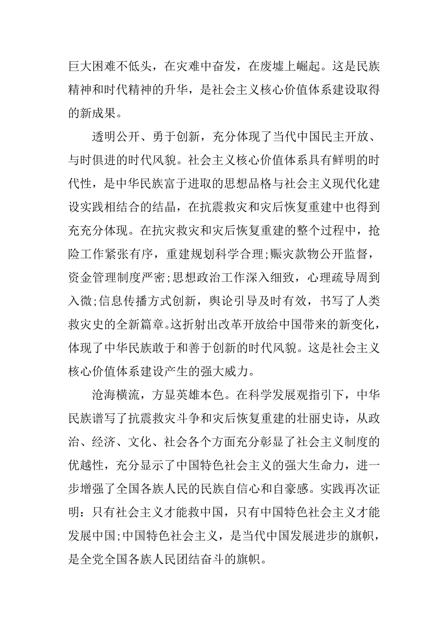 20xx年党员思想汇报：坚持社会主义道路_第3页