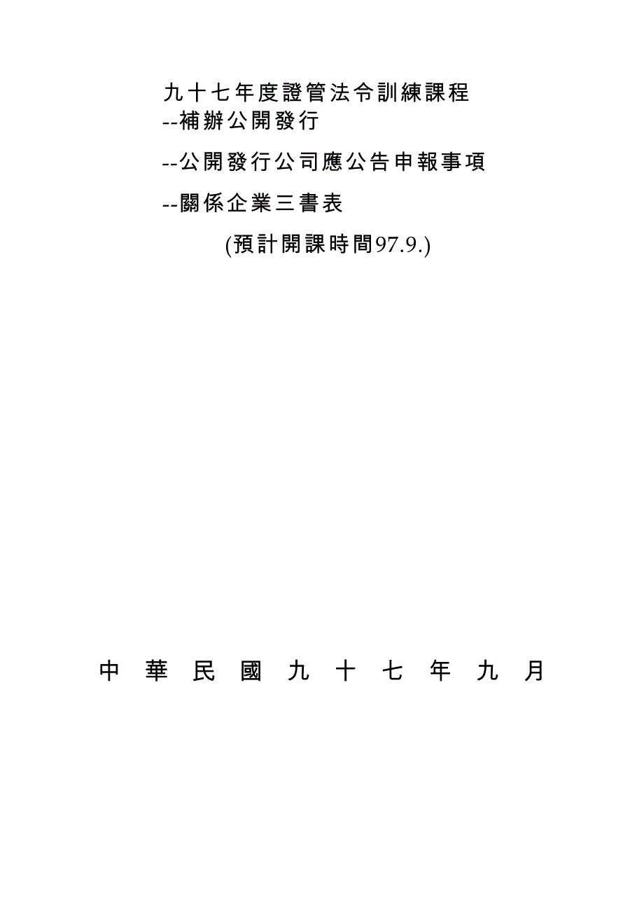 会计师业务与工商服务专题_第2页