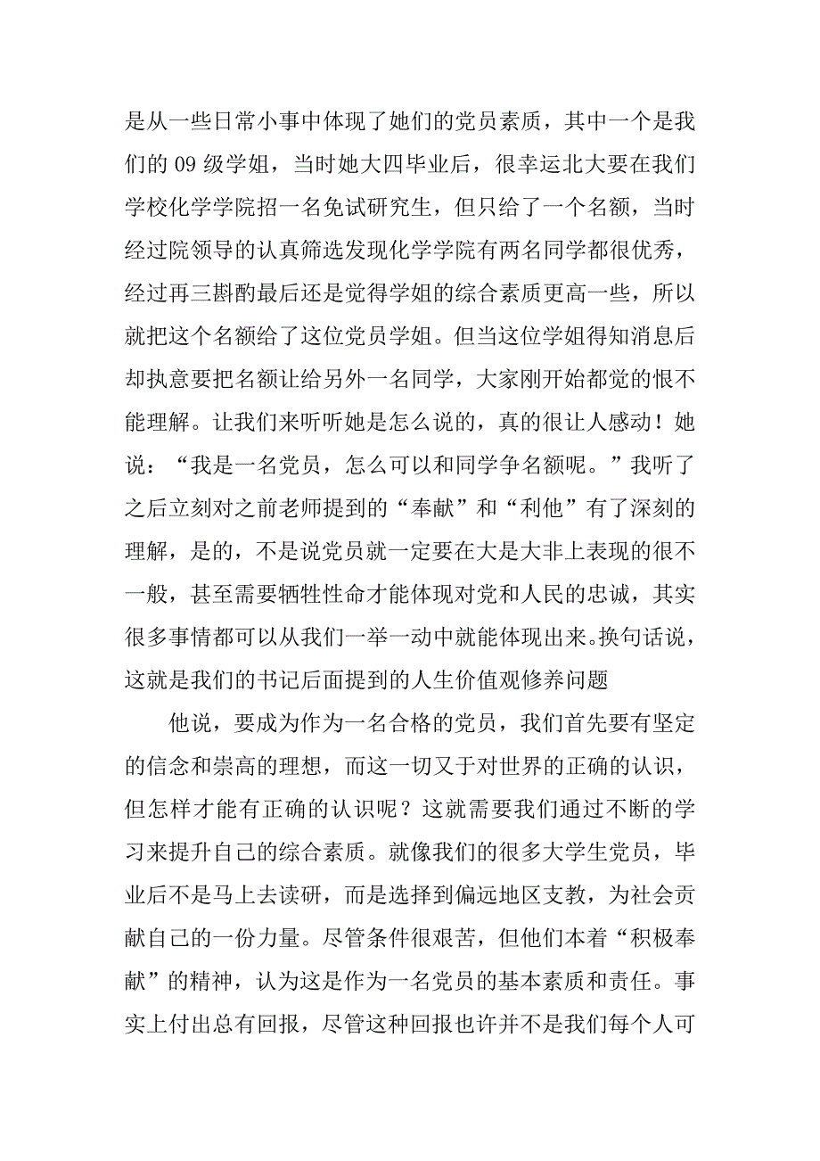 20xx年党课培训思想汇报1000字：党课感言_第2页