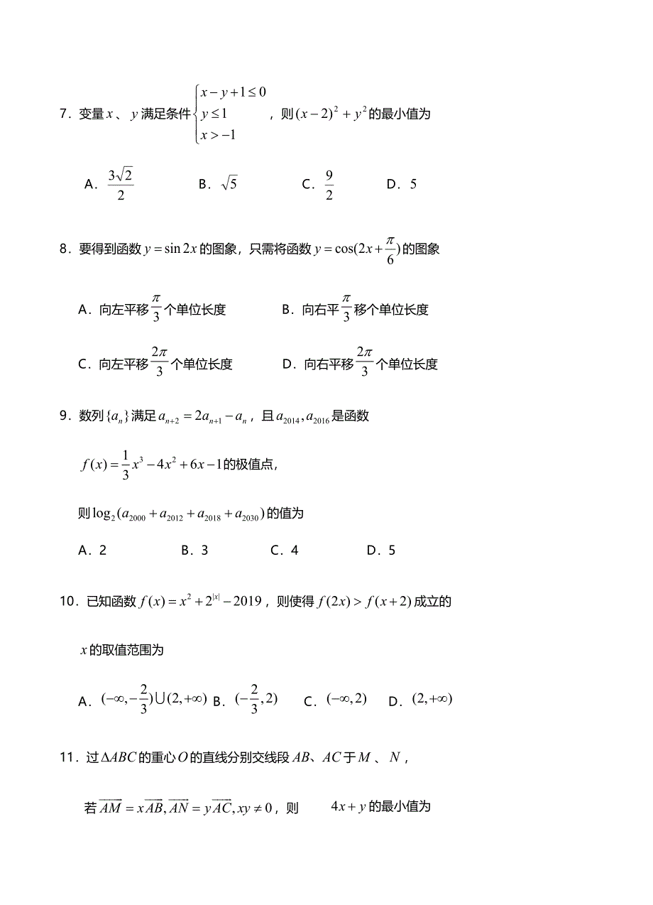 四川省遂宁市2019届高三零诊考试数学（理科）试卷含答案_第3页