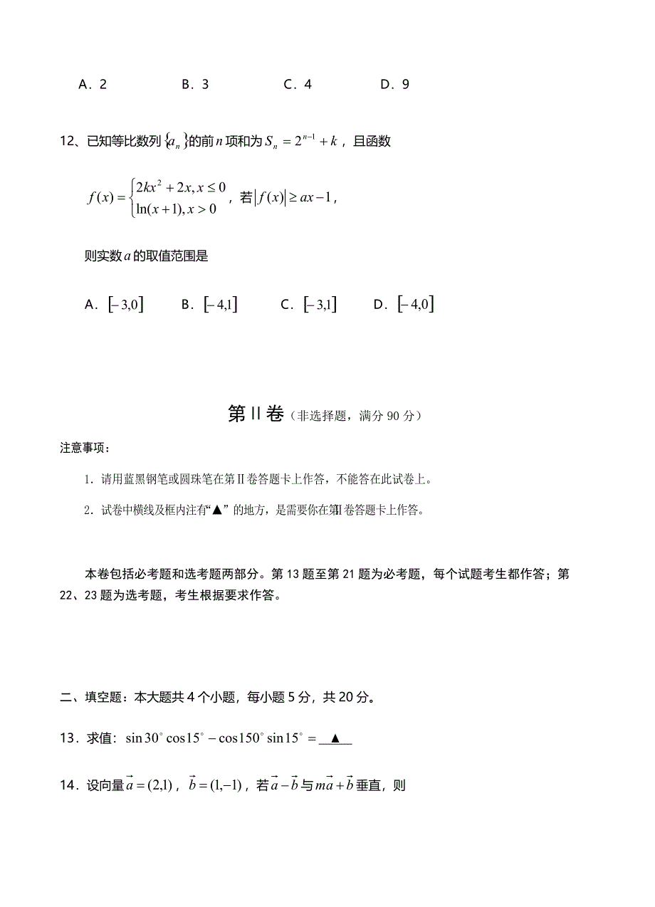 四川省遂宁市2019届高三零诊考试数学（理科）试卷含答案_第4页