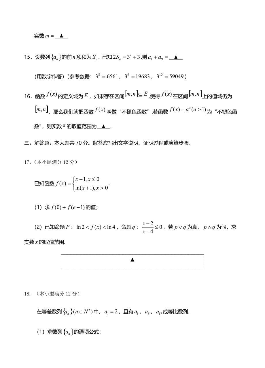 四川省遂宁市2019届高三零诊考试数学（理科）试卷含答案_第5页