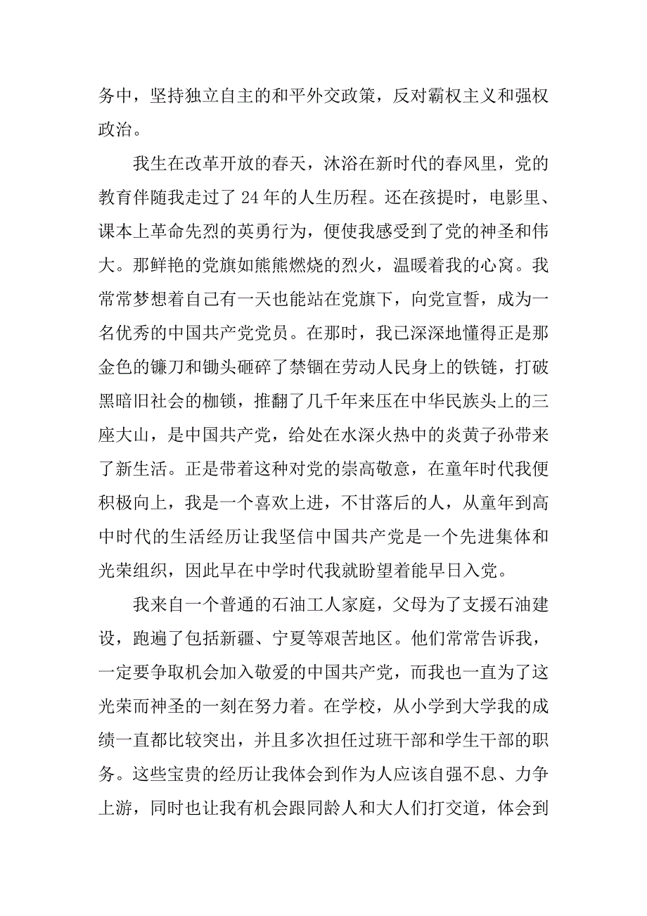 最新20xx年8月入党申请书20xx字_第3页