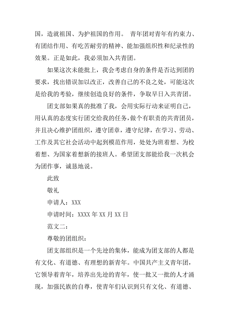 20xx年初三入团申请书1000字_第2页